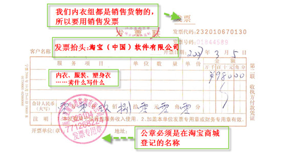 淘宝网店怎样开具发票4